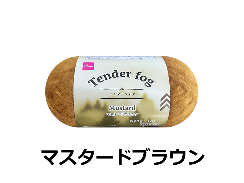 毛糸（テンダーフォグ、マスタードブラウン）