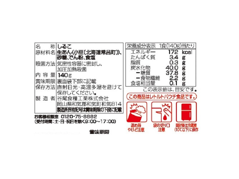 さくらあん　生あん仕立ておしるこ　１４０Ｇ