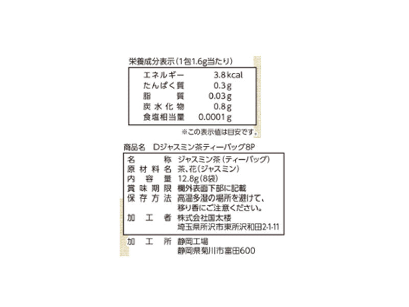 国太楼　ジャスミン茶ティーバッグ　８Ｐ