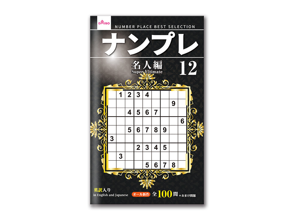 中古】 だれでもナンプレ100問/マガジン・マガジン