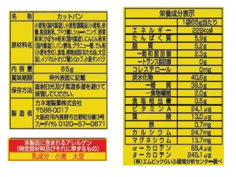 カネ増　かぼちゃとにんじんのやさいパン　６５ｇ