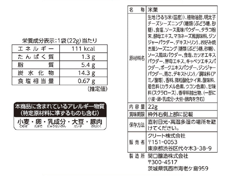 関口　道とん堀ひとくちせんべい明太チーズお好み焼き味　２２ｇ