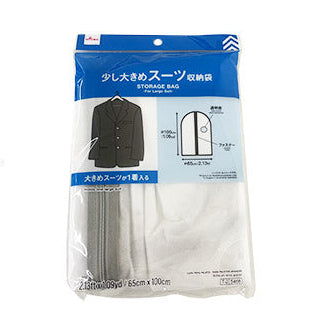 収納袋（少し大きめスーツ用）