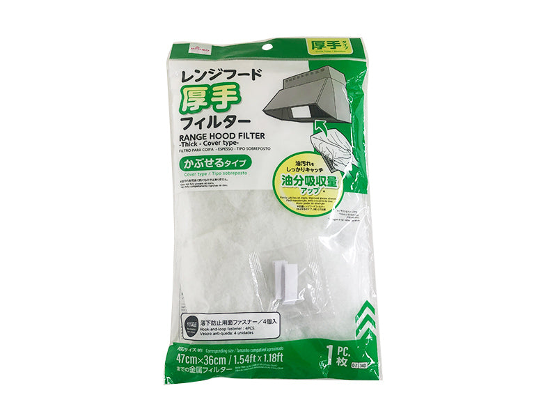 レンジフードフィルター（厚手、かぶせるタイプ）
