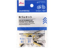 自転車補修用虫ゴムセット