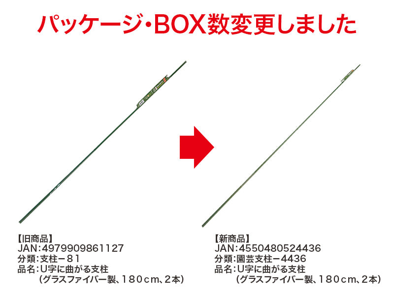Ｕ字に曲がる支柱（グラスファイバー製、２本）１８０ｃｍ