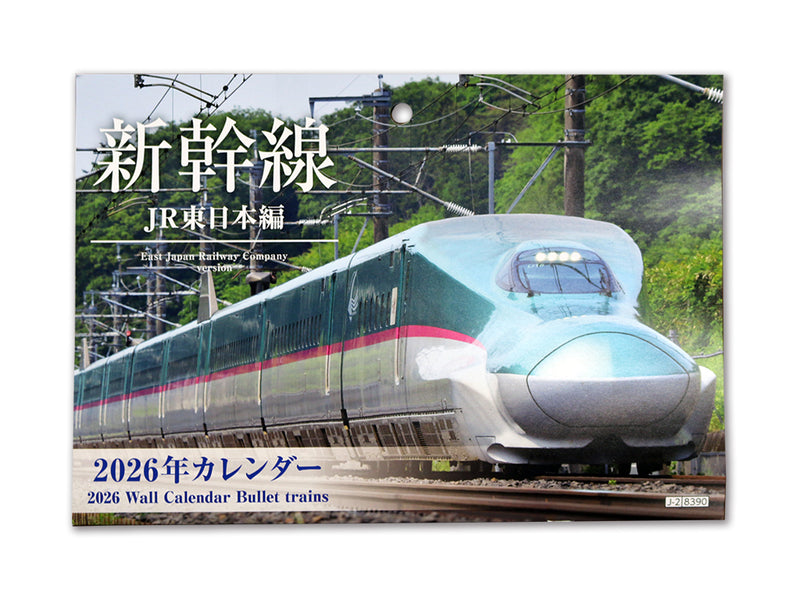 ２０２６年壁掛けカレンダー（電車）