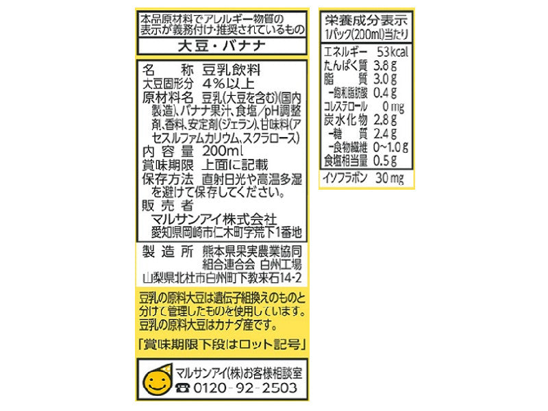 マルサンアイ　豆乳飲料バナナカロリー５０％オフ　２００ｍｌ