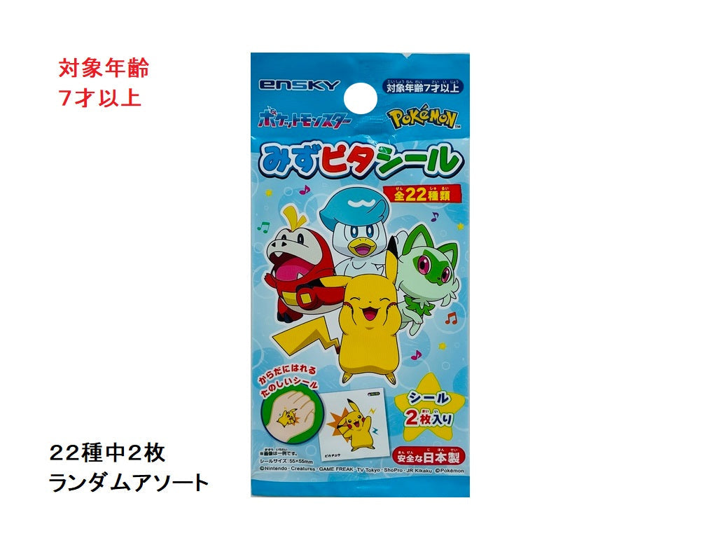 みずピタシール（ポケットモンスター） - 100均 通販 ダイソーネット