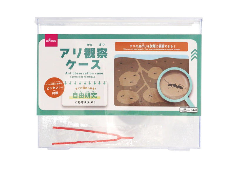 アリ飼育観察ケース(セット) アリ観察ケース - 100均 通販 ダイソーネットストア【公式】