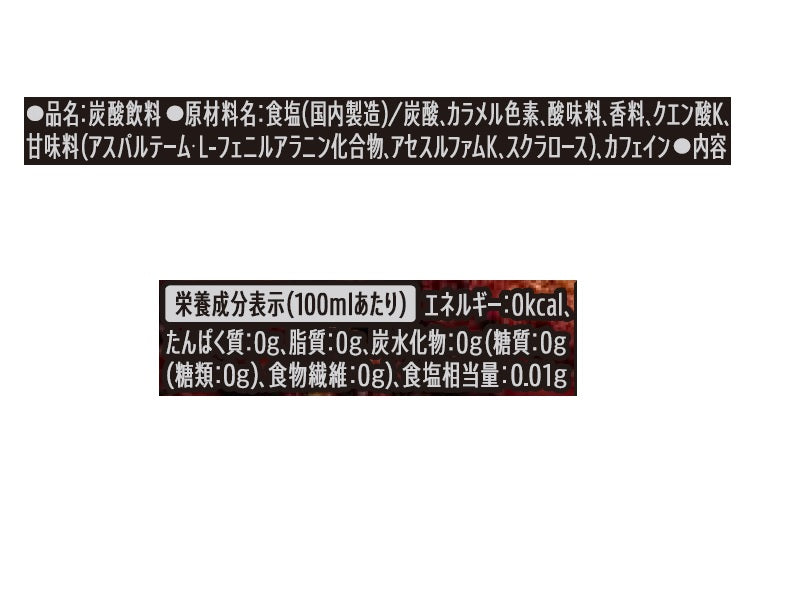 サントリー　ペプシＢＩＧ（生）ゼロ　６００ｍｌ