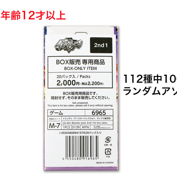 イジンデン（ブースターパック2nd1、ボックス販売用） - 100均