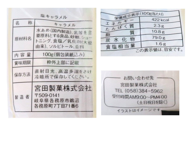 宮田製菓　塩キャラメル　１００ｇ