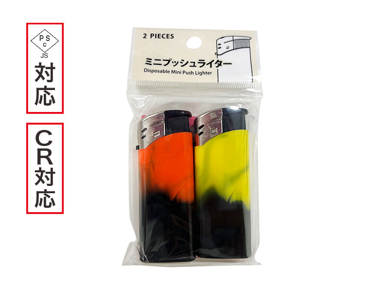 ミニプッシュライター２Ｐ