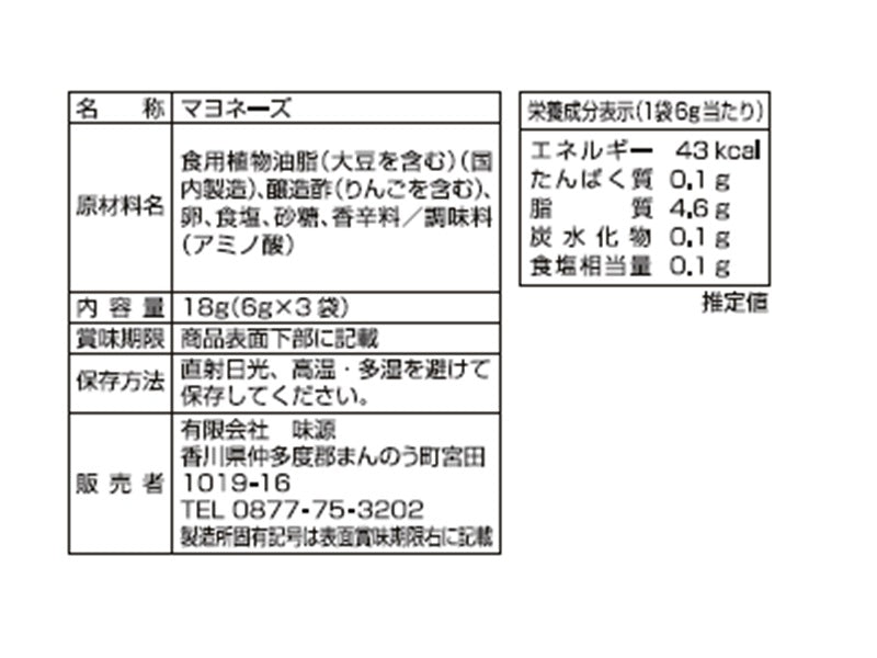 味源　マヨネーズ　６ｇ×３袋