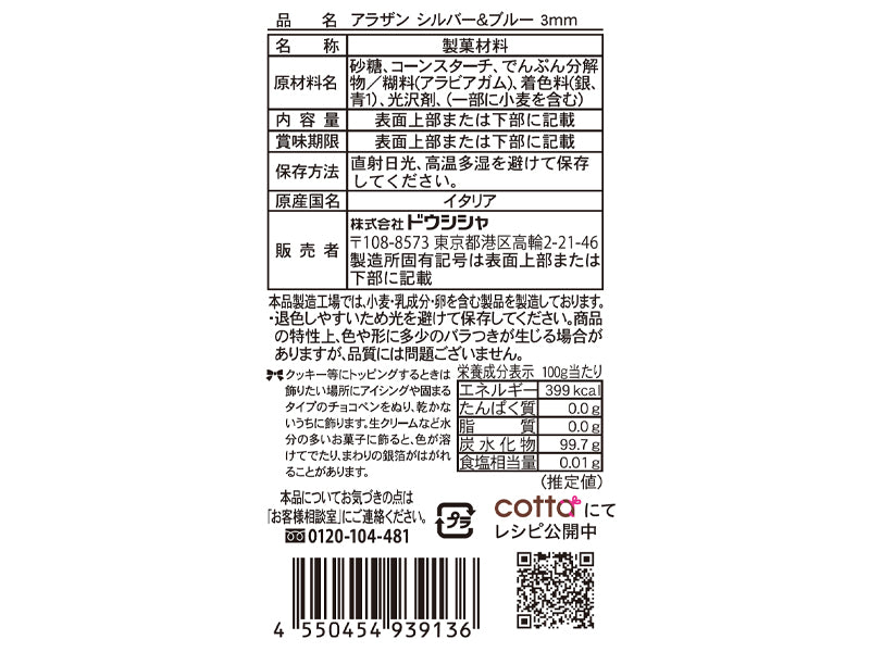 ドウシシャ　アラザン３ｍｍ　シルバー＆ブルー　３．６ｇ