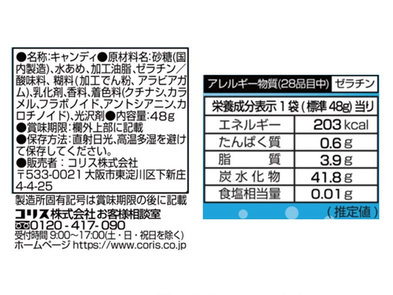 コリス ふしぎソーダアソートソフトキャンディ 48g - 100均 通販 ダイソーネットストア【公式】
