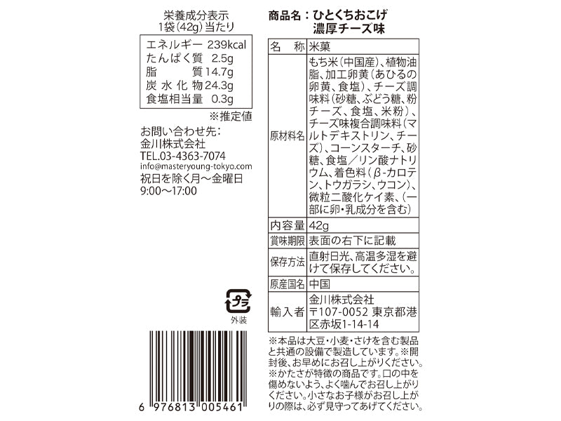 金川　おこげ　チーズ味　４２ｇ