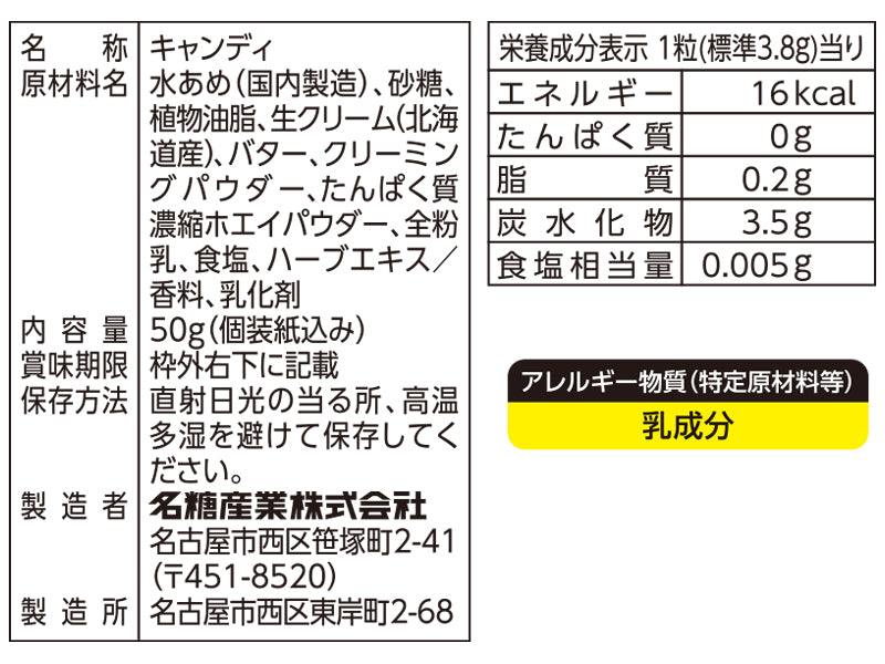 名糖産業　ミルクのど飴　５０ｇ