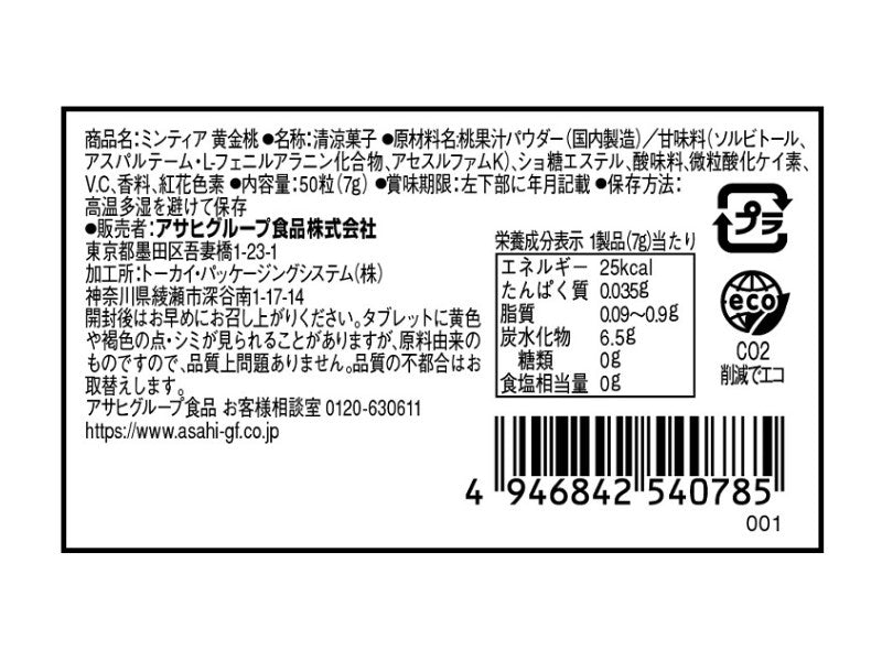 アサヒ　ミンティア　黄金桃　５０粒