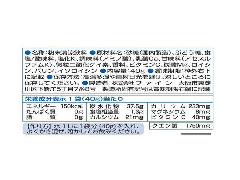 ファイン　スポーツドリンクパウダー　４０ｇ