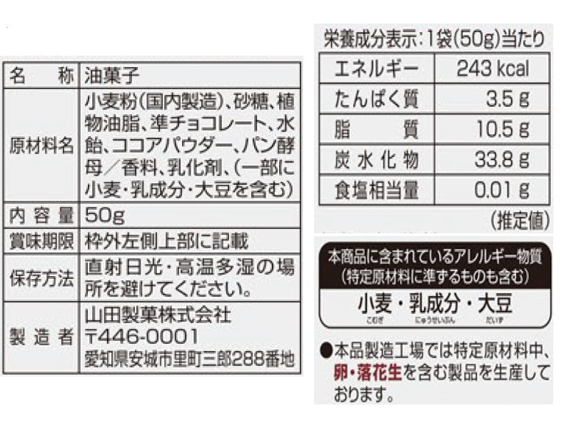 クリート　チョコかりんとう　５０ｇ