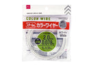 スチール製カラーワイヤー（２．０ｍｍ×６ｍ、ホワイト）