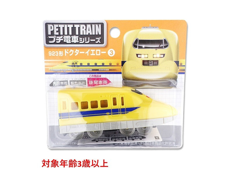 プチ電車（新幹線ドクターイエロー　後尾車両）