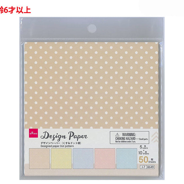 デザインペーパー（くすみドット柄） - 100均 通販 ダイソーネット