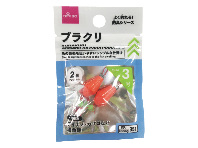 ブラクリ（３号、２個）