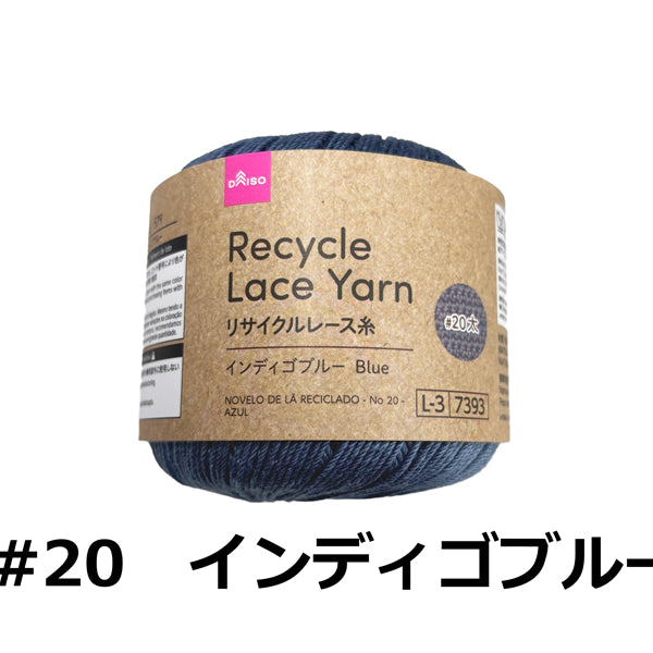 リサイクルレース糸（＃20太、インディゴブルー） - 100均 通販