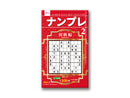 ナンプレ２