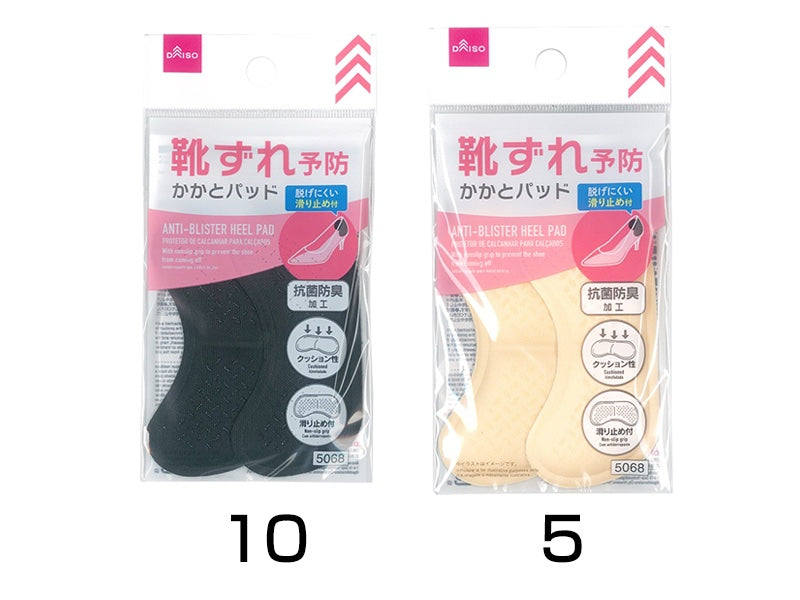 抗菌防臭靴ずれ予防パッド（滑り止め付）