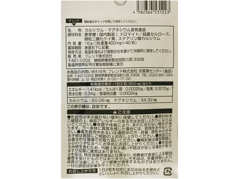 サプリメント　カルシウム＋マグネシウム　４０粒