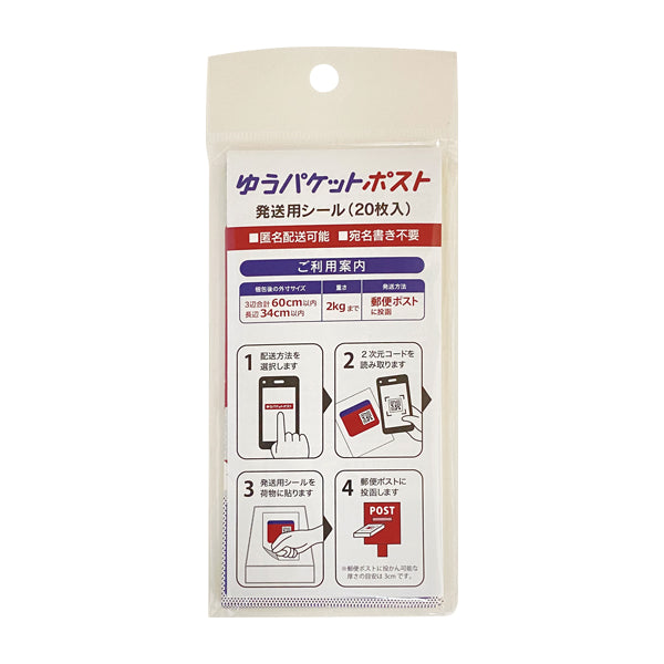 【匿名配送】百・千まとめ売り ゆうパケットポスト 発送用シール - 100均 通販 ダイソーネットストア