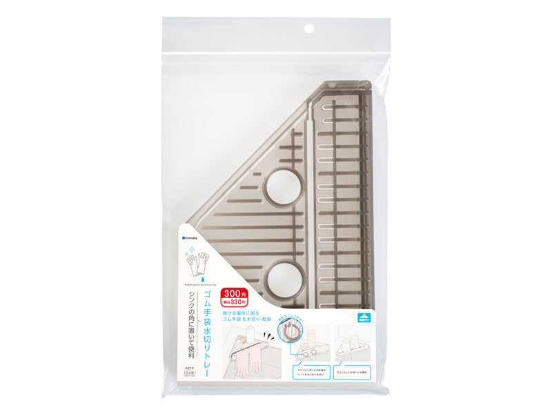 ３００円　ゴム手袋水切りトレー　クリアーグレー