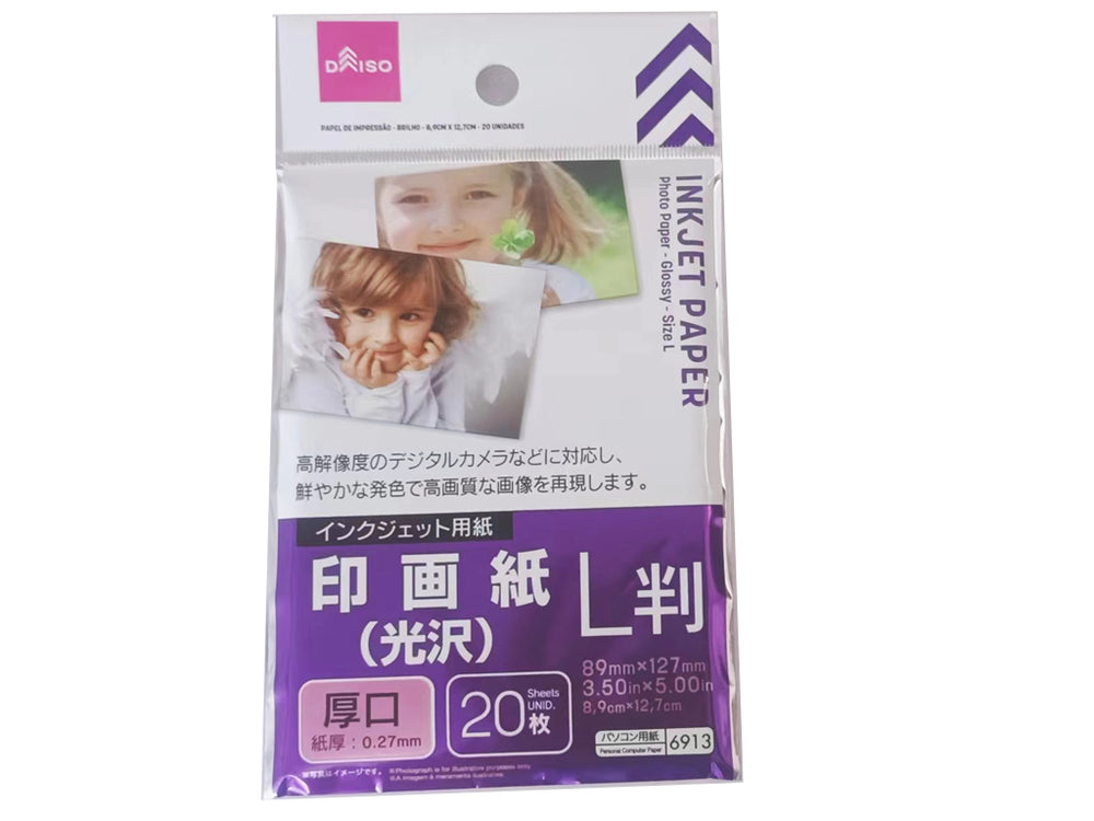 ♪ Digio2 写真用紙 印画紙 つやのある超厚手 強光沢 L判 20枚 Amazon | Digio2 印画紙 つやのある超厚手 A5 20枚 42911