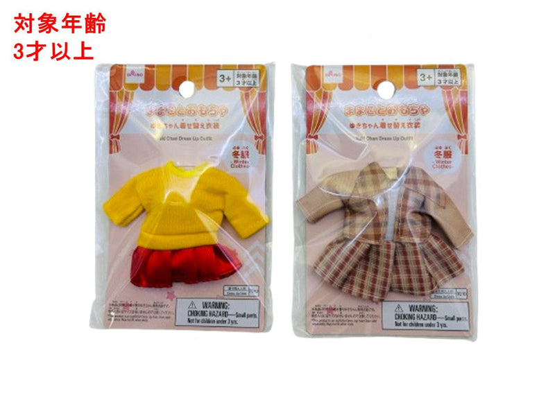 ゆきちゃん着せ替え衣装（冬服）