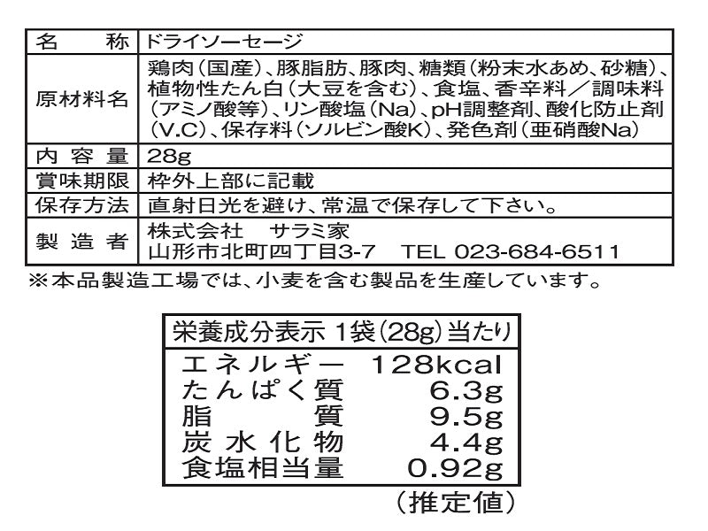 サラミ家　ベビーカルパス　２８ｇ