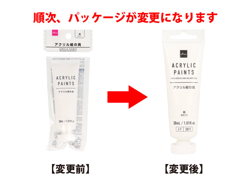 アクリル絵の具（白）