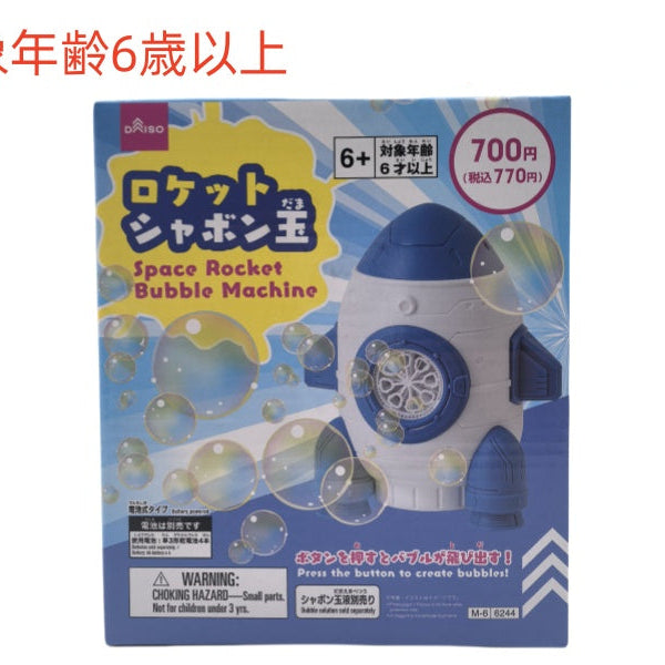 ロケットシャボン玉 - 100均 通販 ダイソーネットストア【公式】