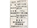 野村産業　抹茶入り玄米茶　１００ｇ