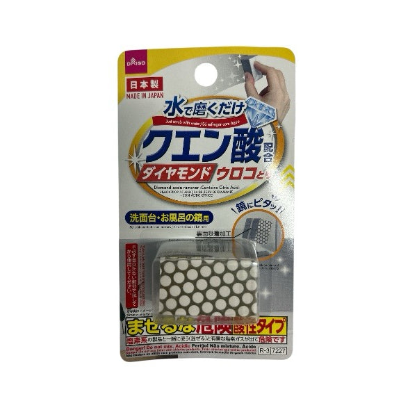 鏡にピタッ！ダイヤモンドウロコとり（クエン酸配合） - 100均 通販