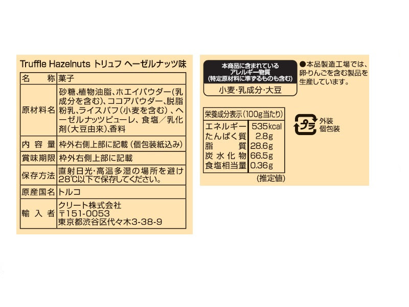 クリート　トリュフヘーゼルナッツ味　７２ｇ