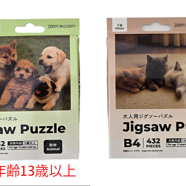 大人用ジグソーパズル B4 432ピース 動物 - 100均 通販 ダイソー