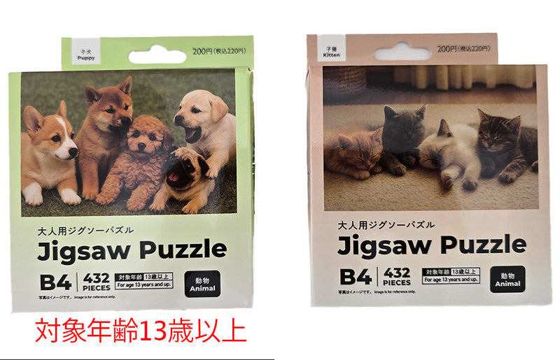 大人用ジグソーパズル　Ｂ４　４３２ピース　動物