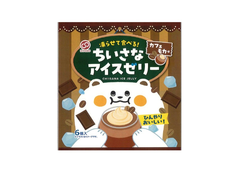 アイエー・フーズ 凍らせて食べるちいさなアイスゼリー カフェモカ味