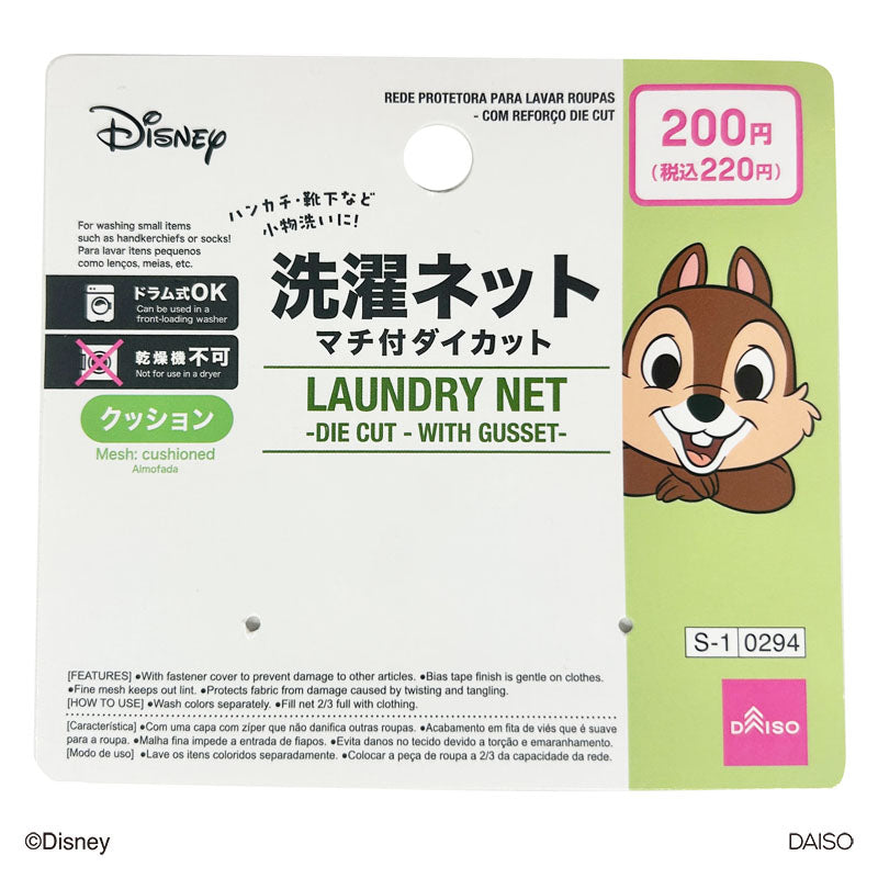 洗濯ネット、マチ付ダイカット（チップ）