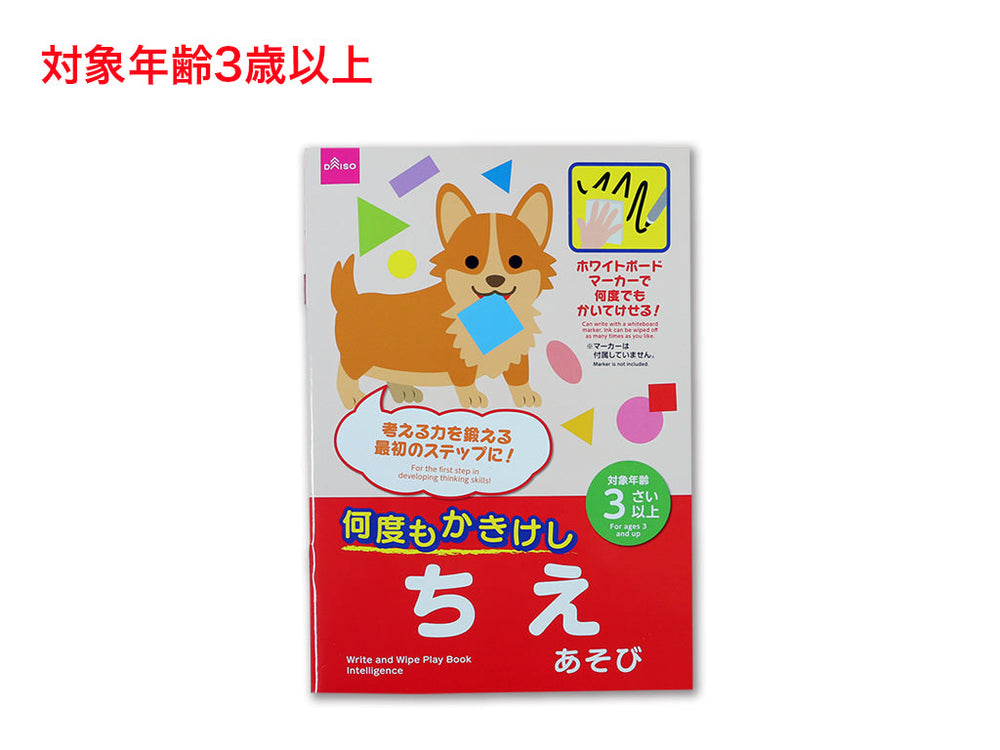 何度もかきけし（ちえあそび） - 100均 通販 ダイソーネットストア【公式】