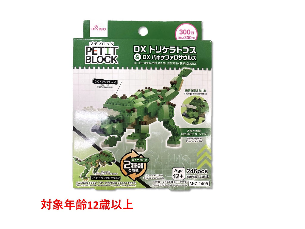 プチブロック（DXトリケラトプス＆DXパキケファロサウルス） - 100